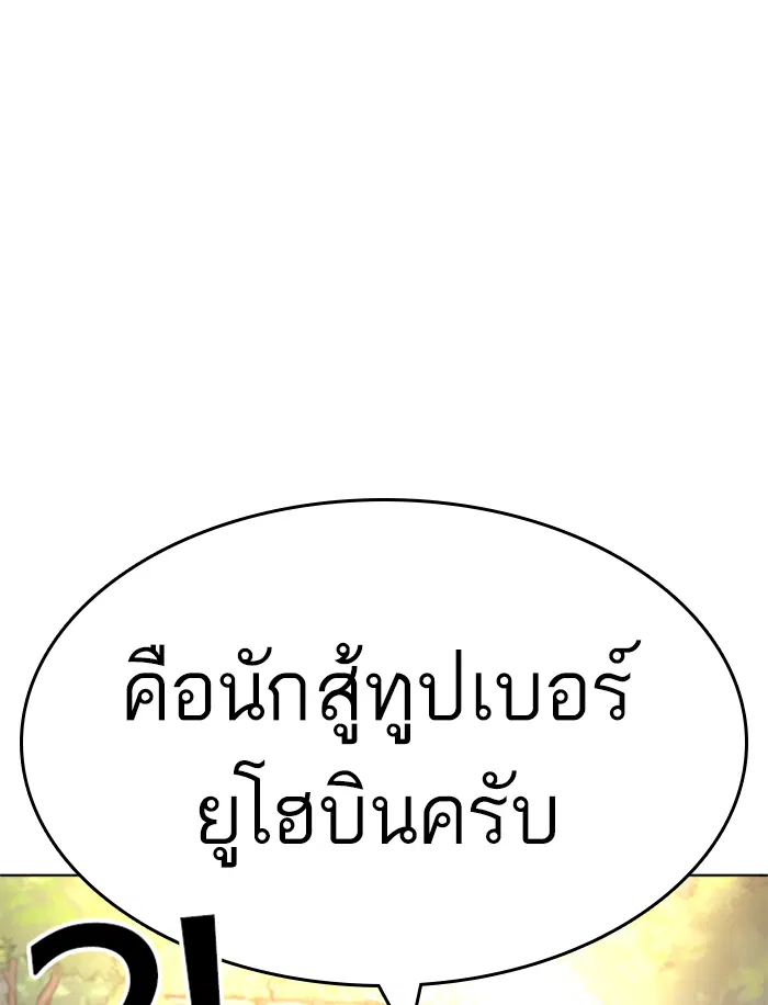 How to Fight ตอนที่ 137 หน้า 199