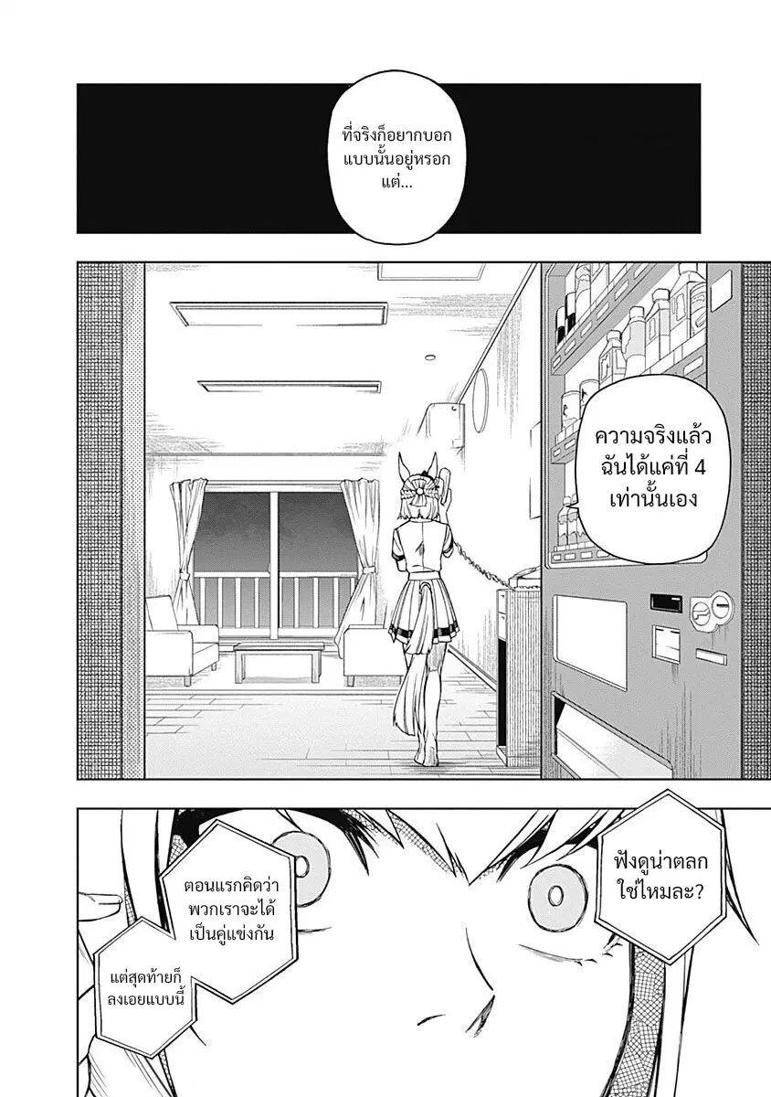 Uma Musume: Cinderella Gray ตอนที่ 30 หน้า 10