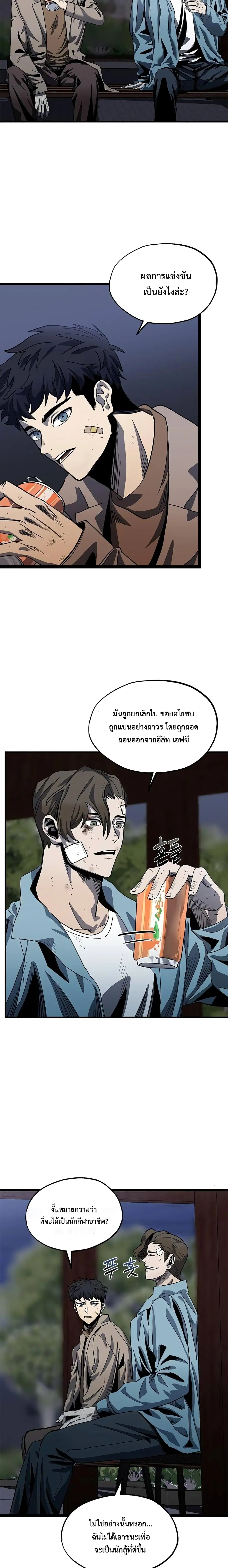 King of the Octagon ตอนที่ 3 หน้า 14