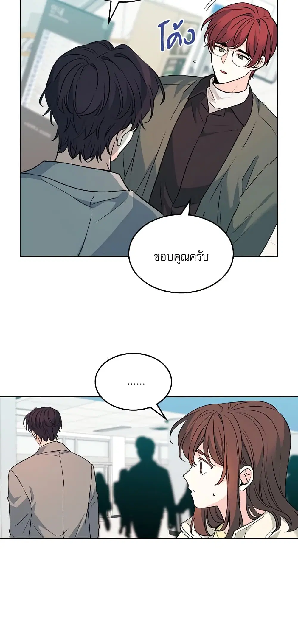 My Life as an Internet Novel ตอนที่ 194 หน้า 7