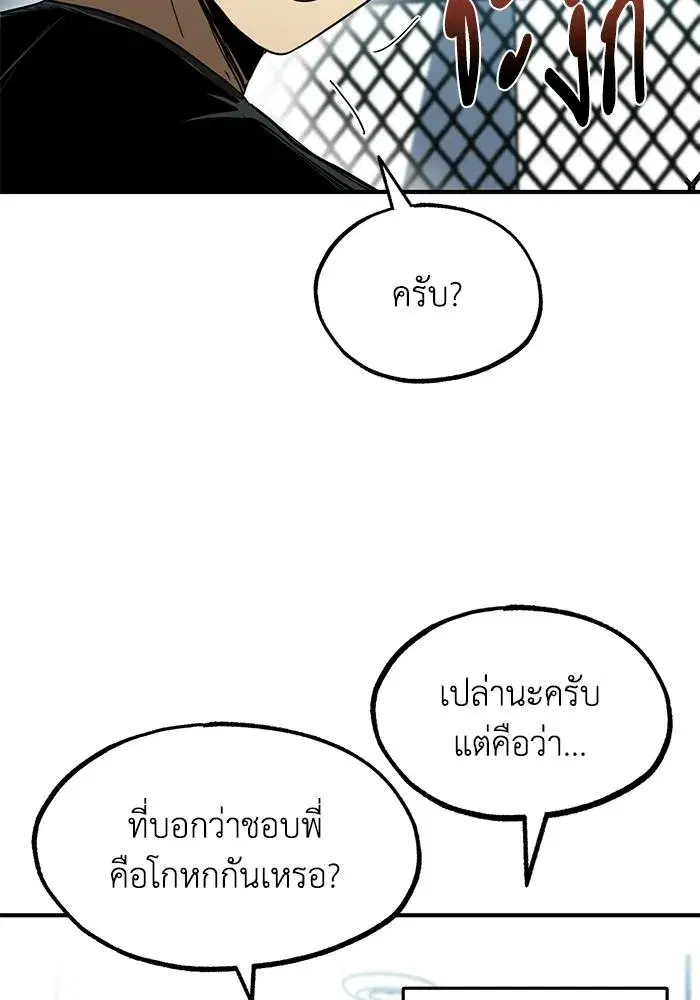 King of the Octagon ตอนที่ 21 หน้า 76