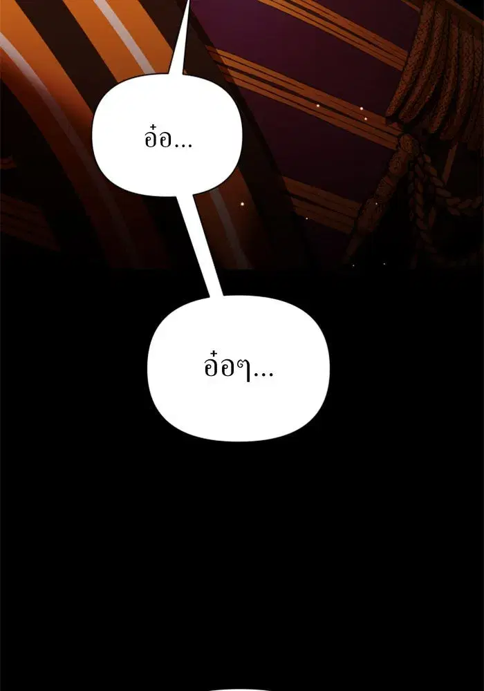 Your Throne ตอนที่ 120 หน้า 161