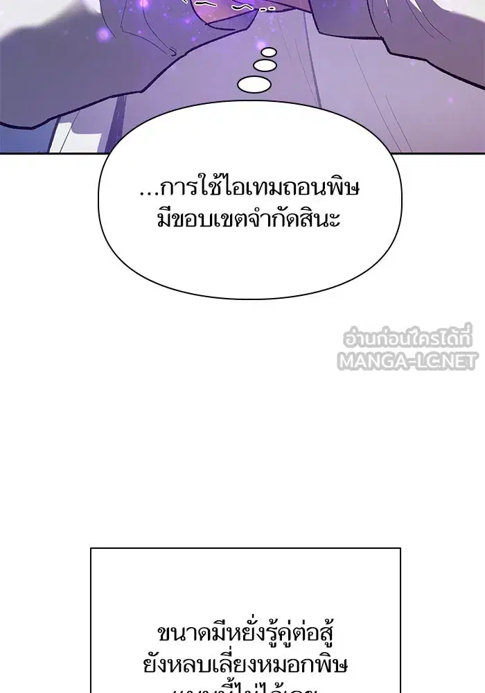 The S-Classes That I Raised (My S-Class Hunters) ตอนที่ 85 หน้า 102
