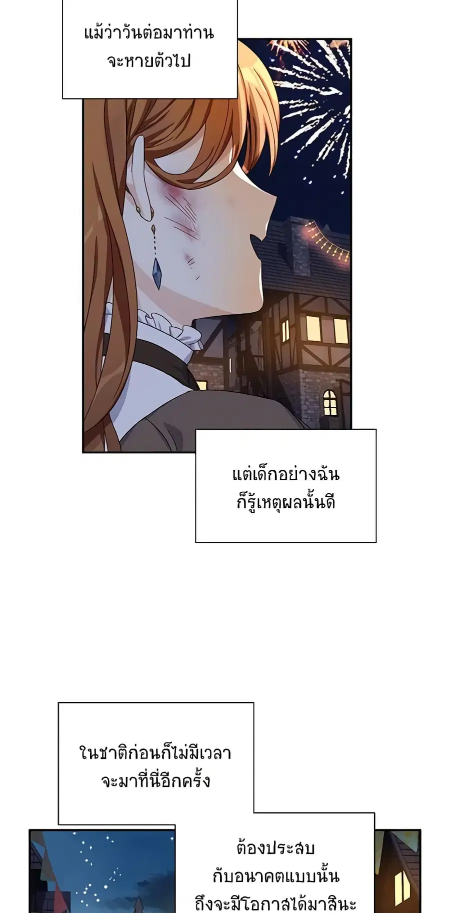 The Soulless Duchess ตอนที่ 9 หน้า 21