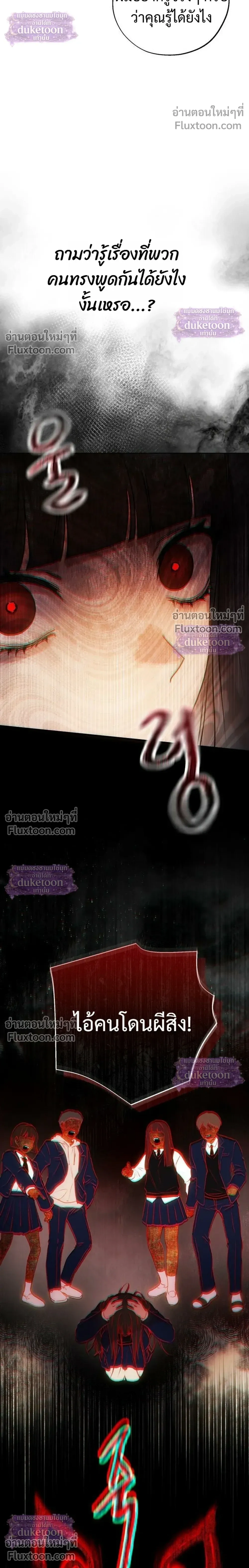 My Ancestor Is Watching – บรรพบุรุษกำลังเฝ้ามอง ตอนที่ 2 หน้า 18