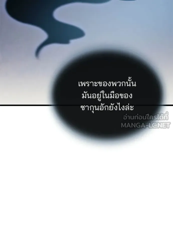 Villain to Kill ตอนที่ 228 หน้า 29