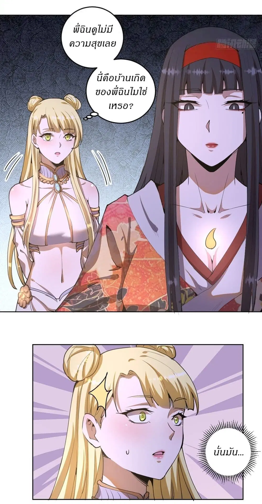 King Star Emperor ตอนที่ 81 หน้า 11