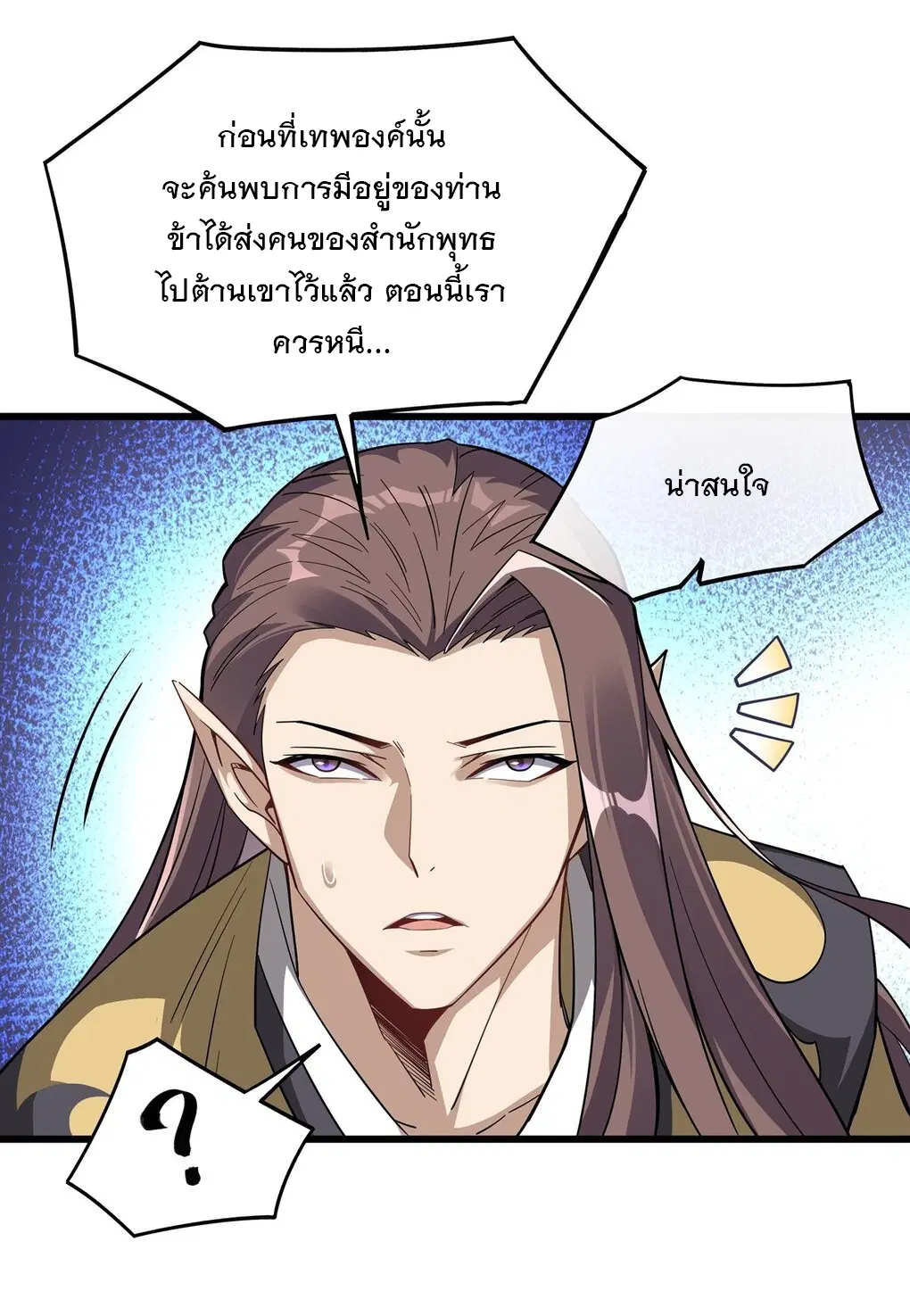 My Female Disciples are all Future Masters of the Heavens ตอนที่ 97 หน้า 13