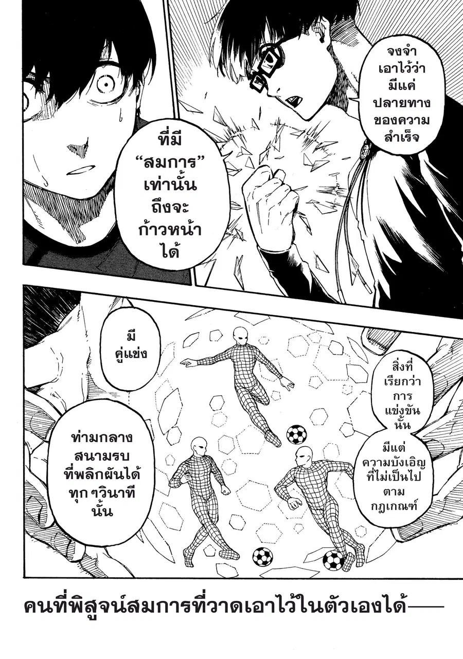 Blue lock ตอนที่ 24 หน้า 15