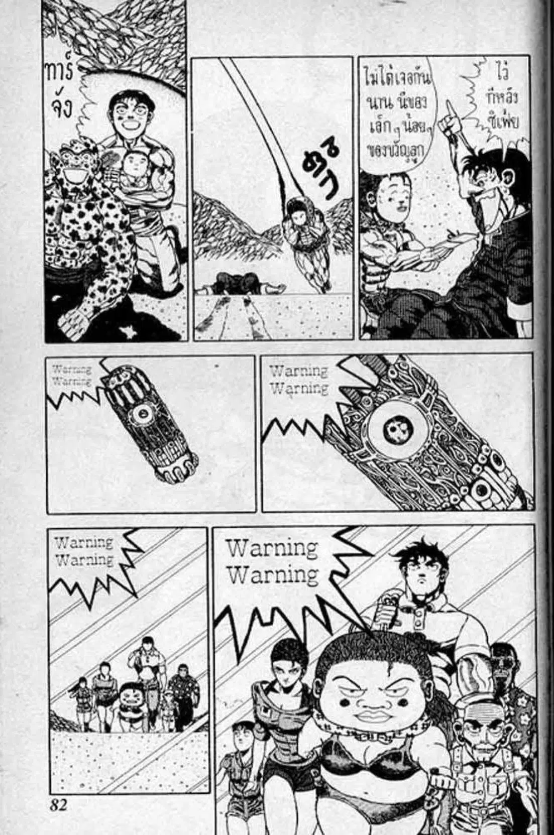 Shin Jungle no Ouja Tar-chan ตอนที่ 163 หน้า 25