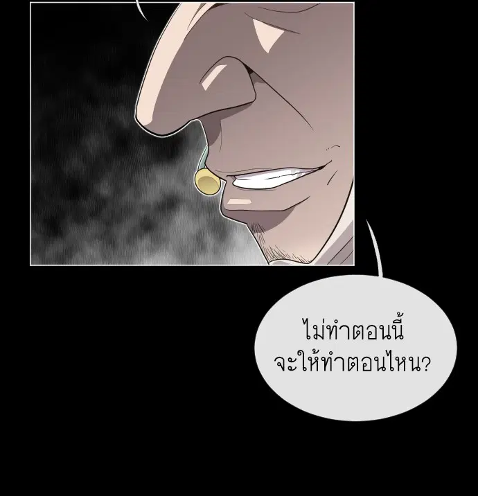 Superhuman Era ตอนที่ 28 หน้า 132