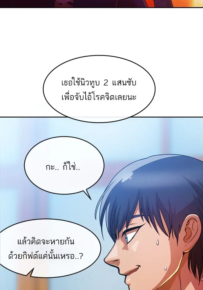 Random Chat ตอนที่ 282 หน้า 90