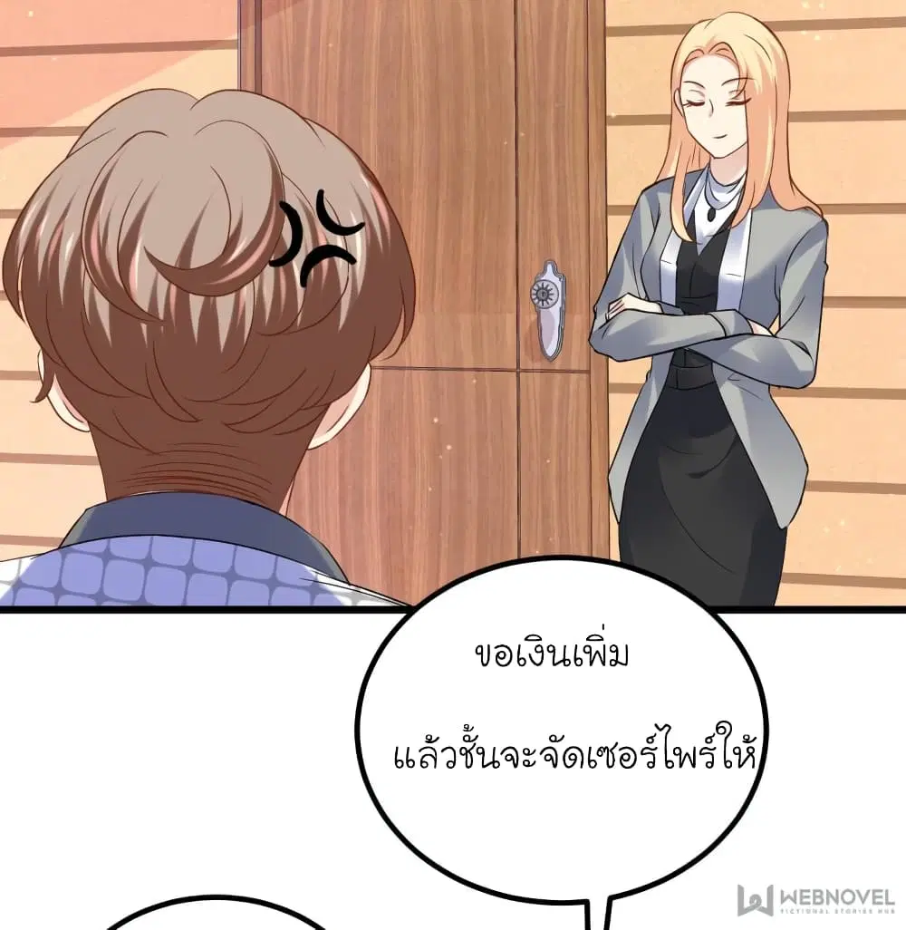 My Beautiful Time with You ตอนที่ 96 หน้า 46