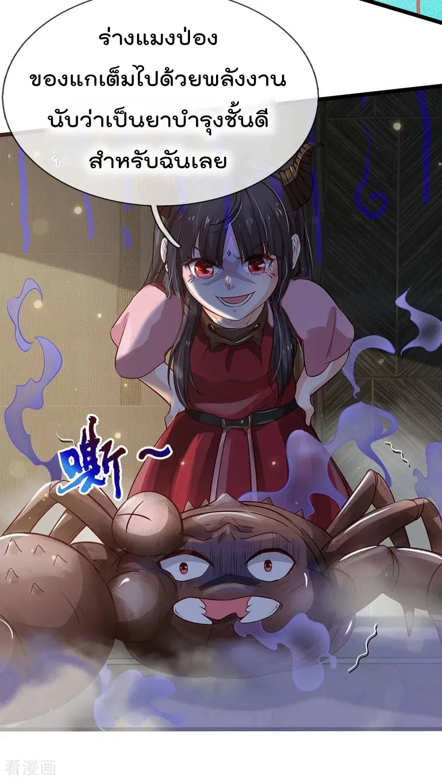 I’m the Great Immortal ตอนที่ 189 หน้า 18