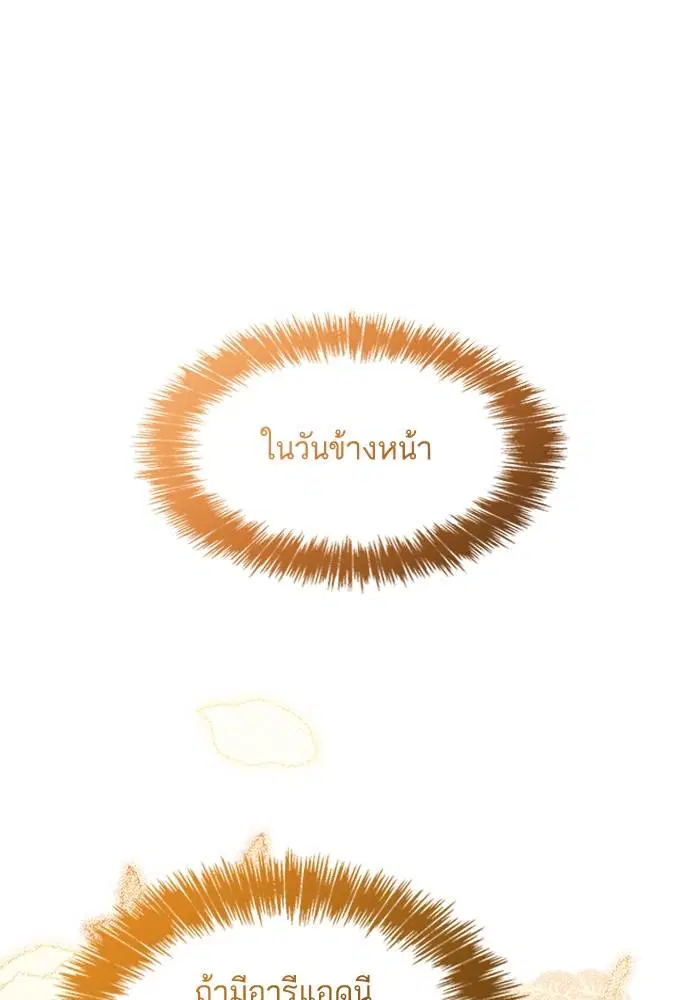 Sister I Am the Queen in This Life ตอนที่ 37 หน้า 18