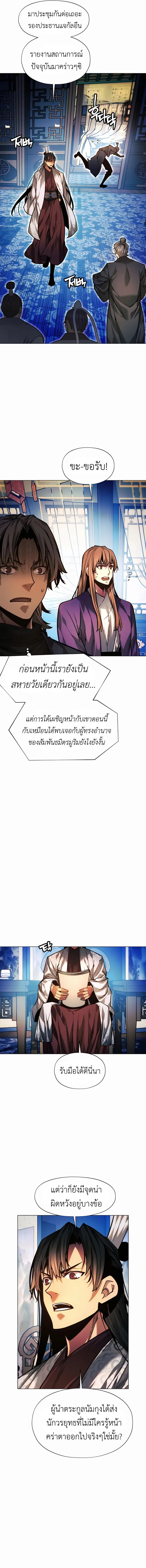 A Modern Man Who Got Transmigrated Into the Murim World ตอนที่ 73 หน้า 18