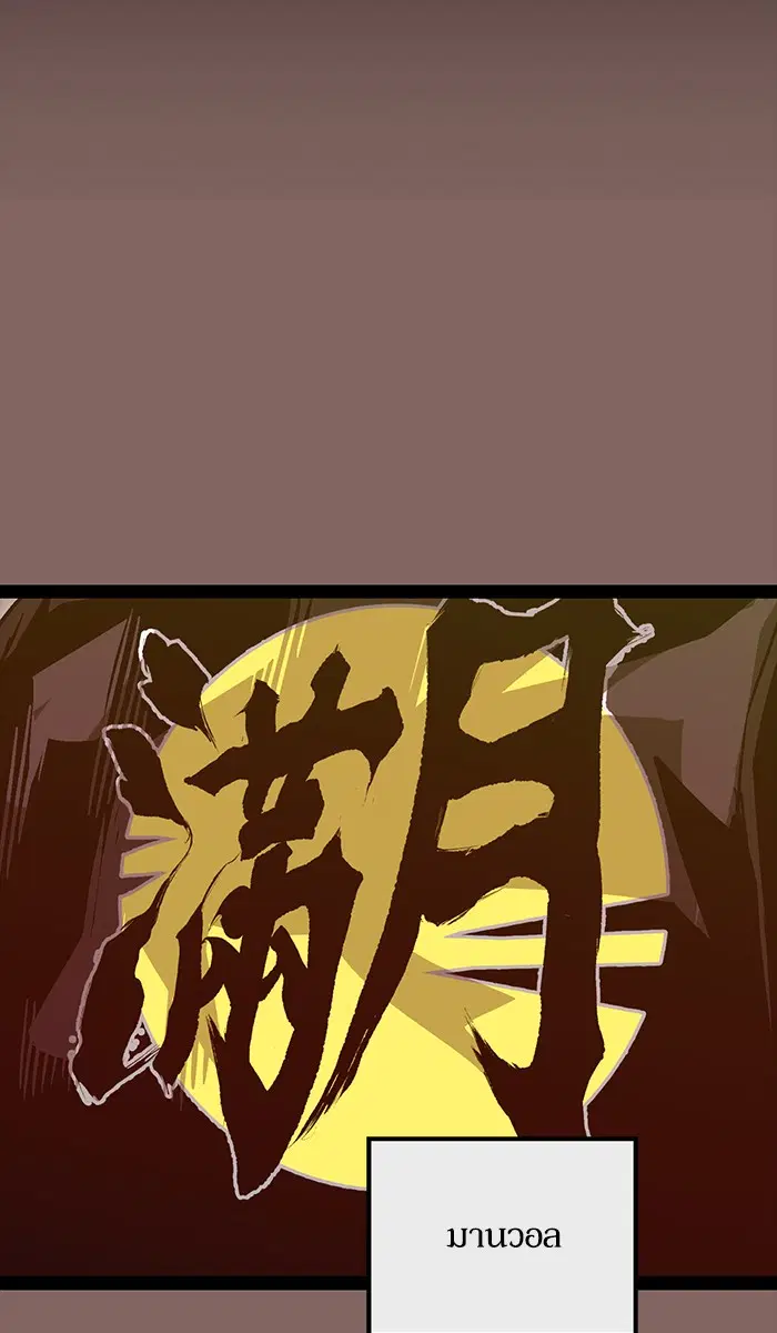 Weak Hero ตอนที่ 102 หน้า 60
