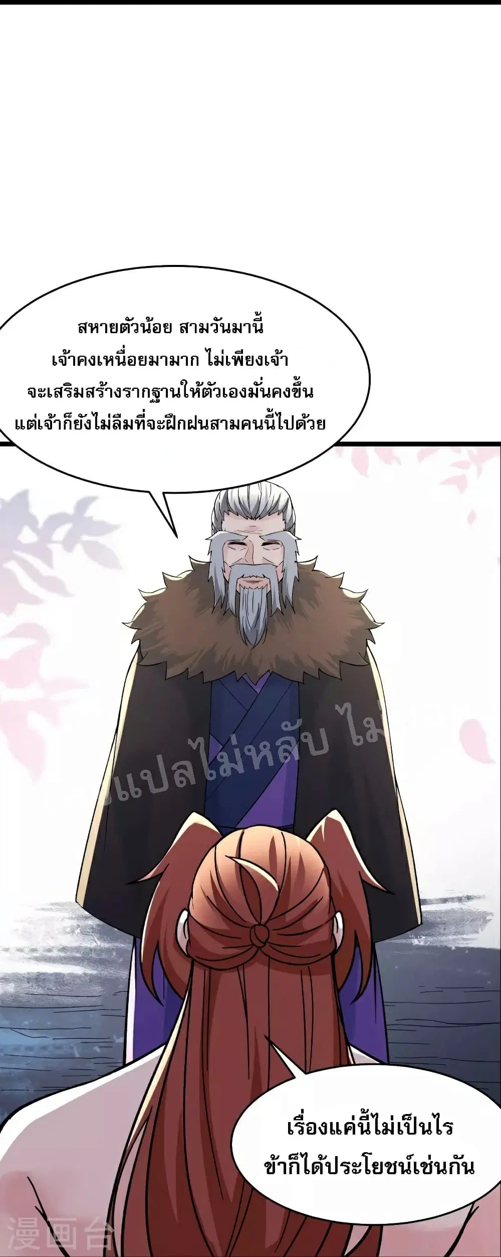 My Harem is All Female Students ตอนที่ 68 หน้า 22