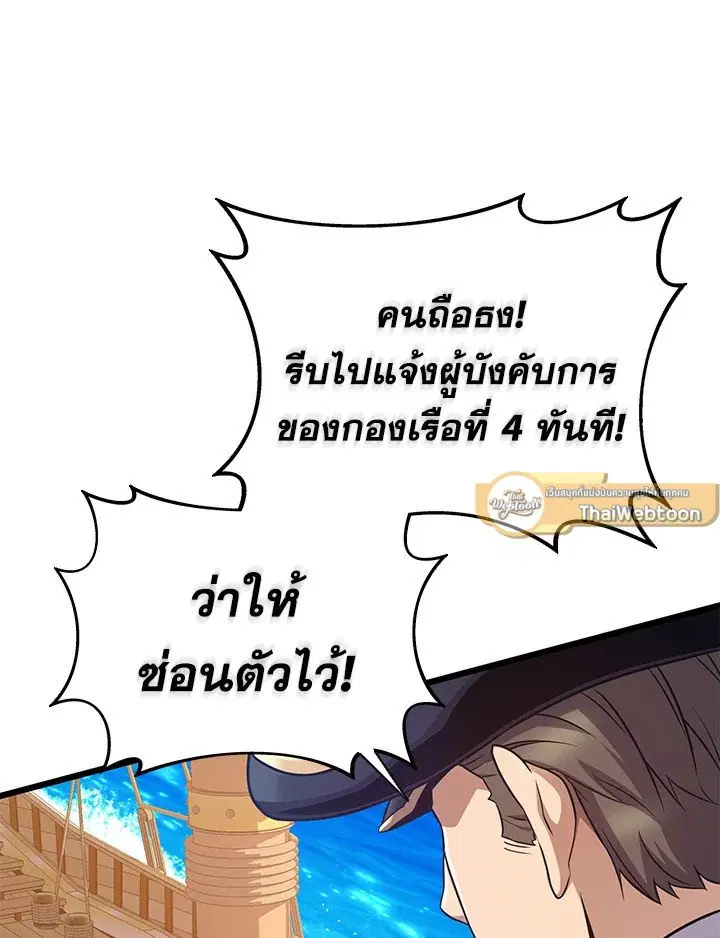 Arcane Sniper ตอนที่ 144 หน้า 103