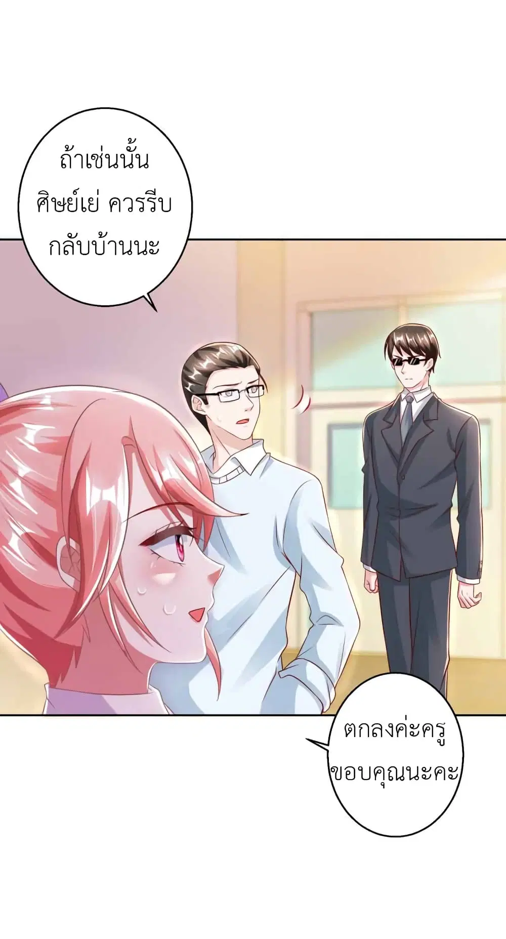 The Big Guy calls me Little Ancestor ตอนที่ 18 หน้า 16
