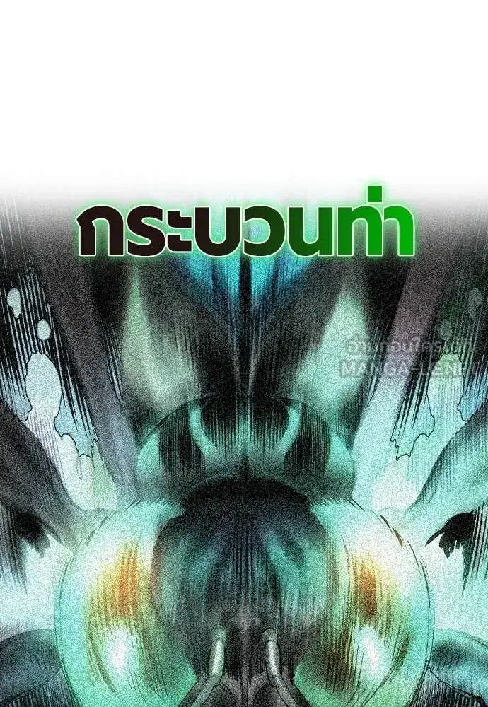 Jungle Juice ตอนที่ 183 หน้า 193
