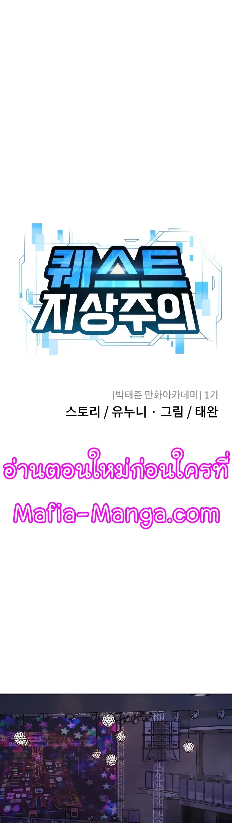 Quest Supremacy ตอนที่ 104 หน้า 18
