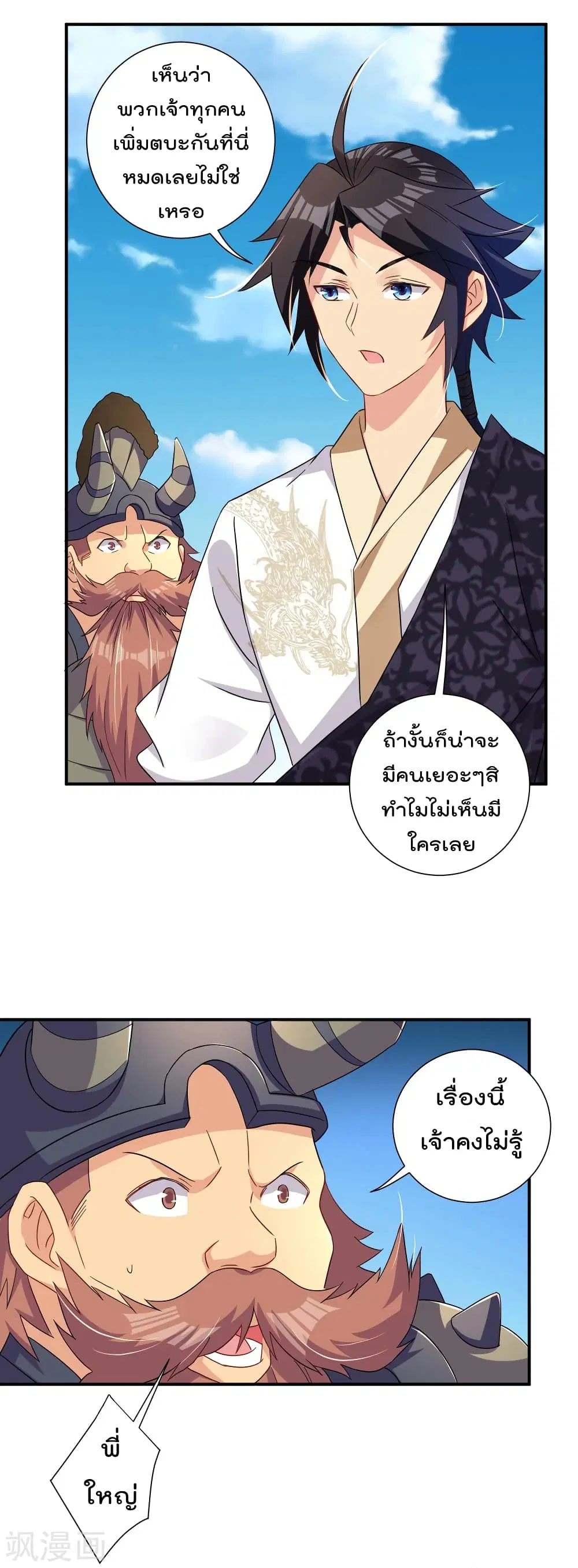 Rebirth God of War ตอนที่ 172 หน้า 5