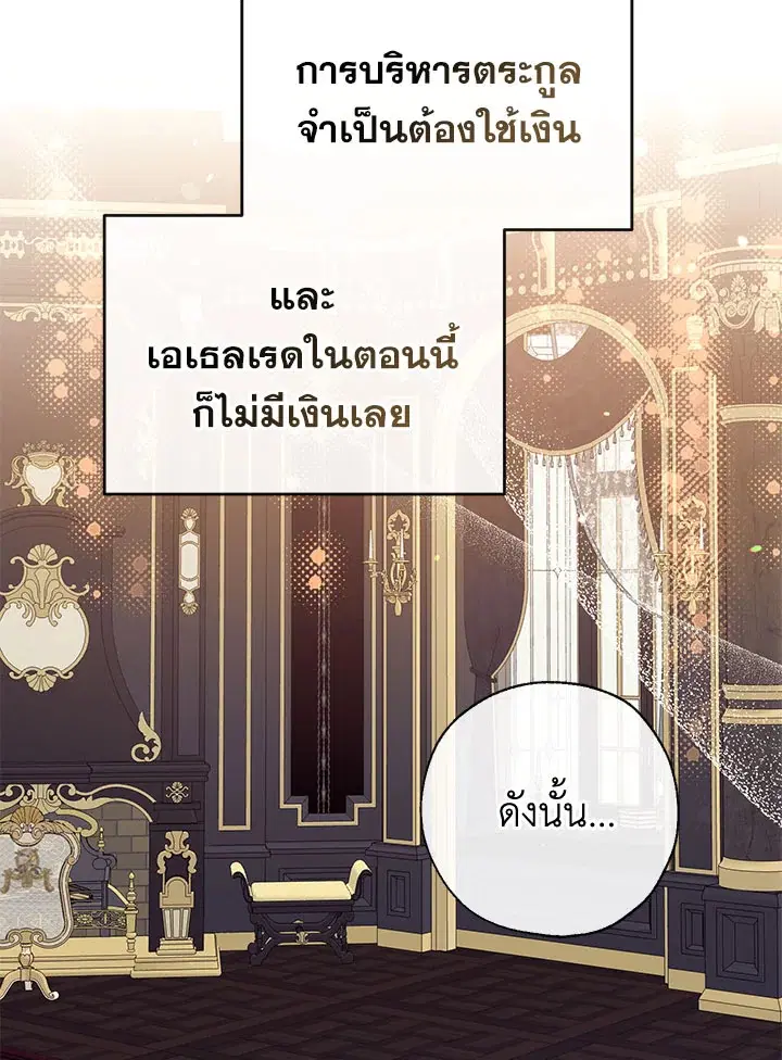 Can We Become a Family? ตอนที่ 30 หน้า 75