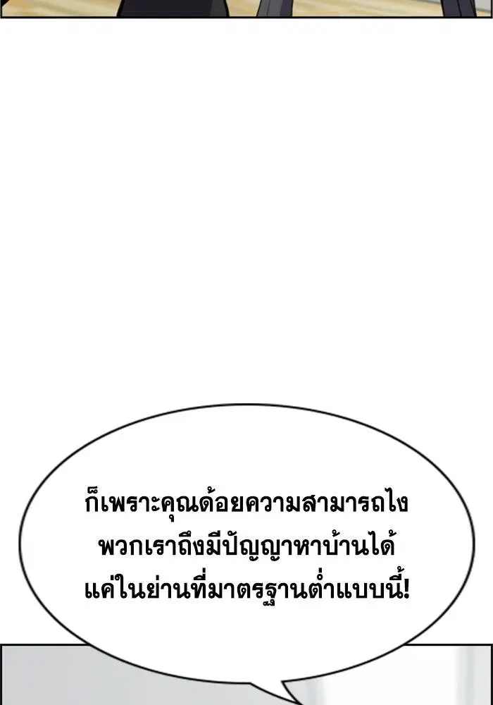 True Education ตอนที่ 88 หน้า 108