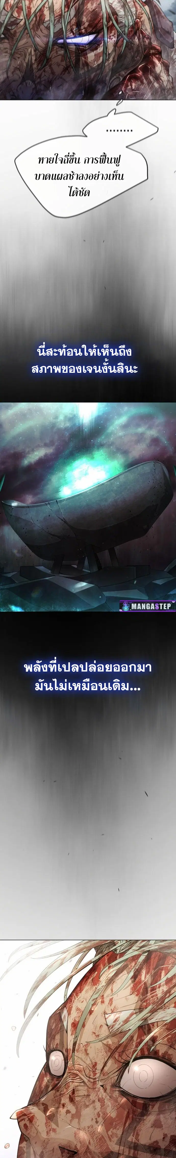 Superhuman Era ตอนที่ 138 หน้า 21