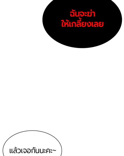 Jungle Juice ตอนที่ 12 หน้า 60