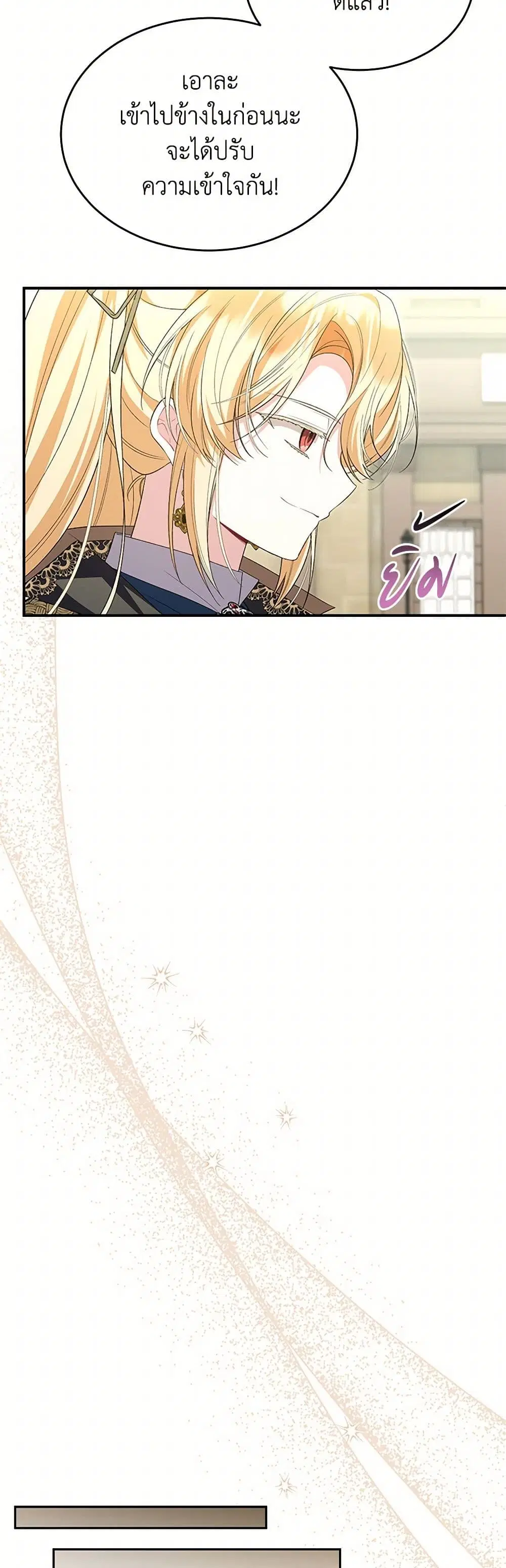 The Real Daughter Is Back ตอนที่ 141 หน้า 26
