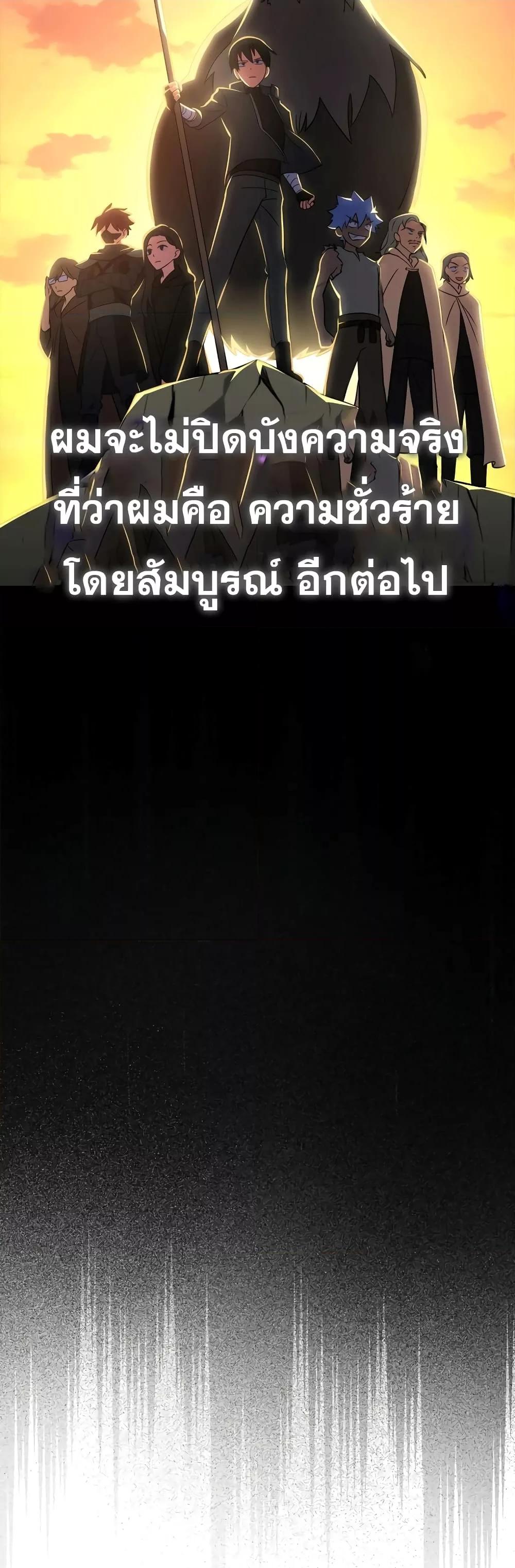 Max Level Player ตอนที่ 24 หน้า 47