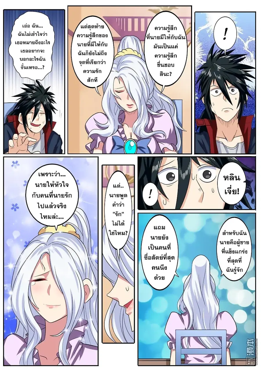 Hero? I Quit A Long Time Ago ตอนที่ 107 หน้า 16