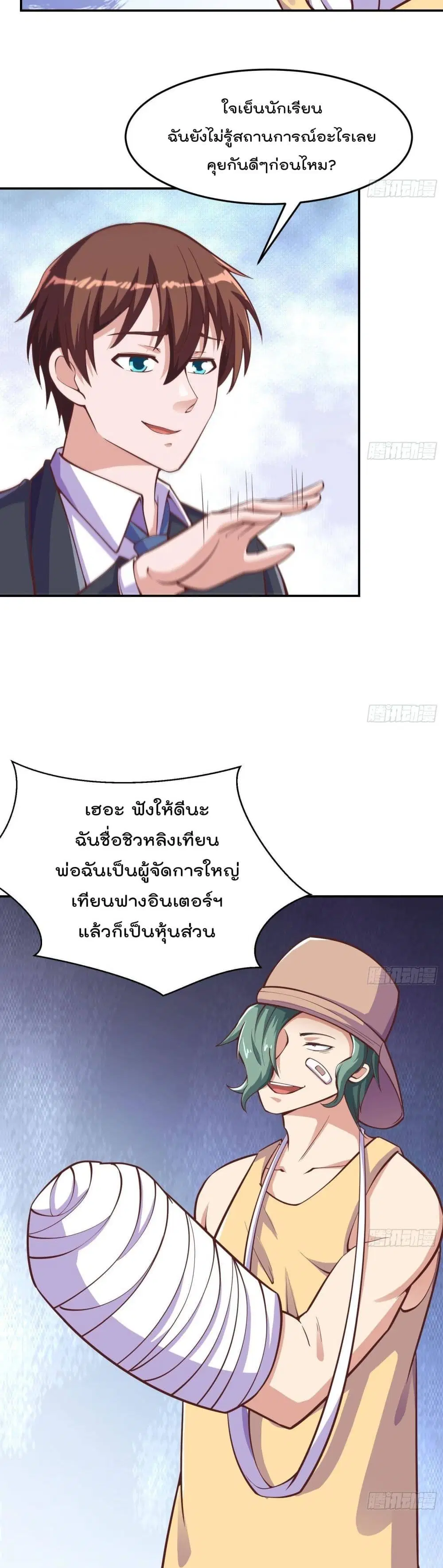 Master Cultivation Return ตอนที่ 289 หน้า 7