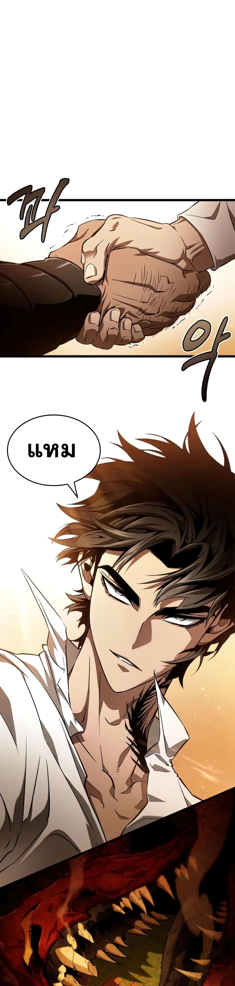 The World After the end โลกหลังการล่มสลาย ตอนที่ 33 หน้า 27