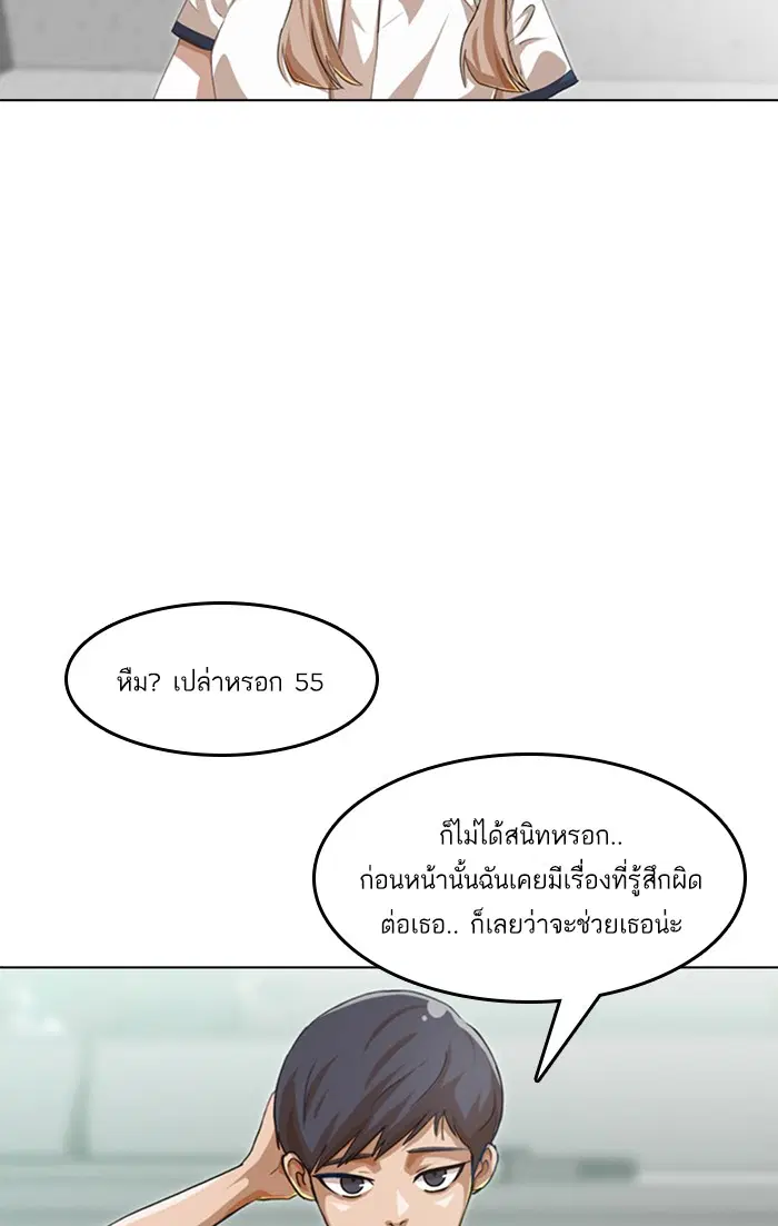 Random Chat ตอนที่ 60 หน้า 42
