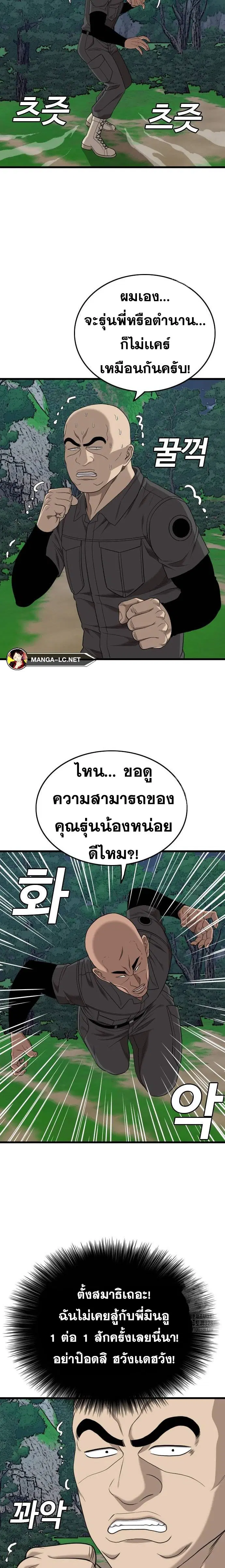 Bad Guy ตอนที่ 191 หน้า 24