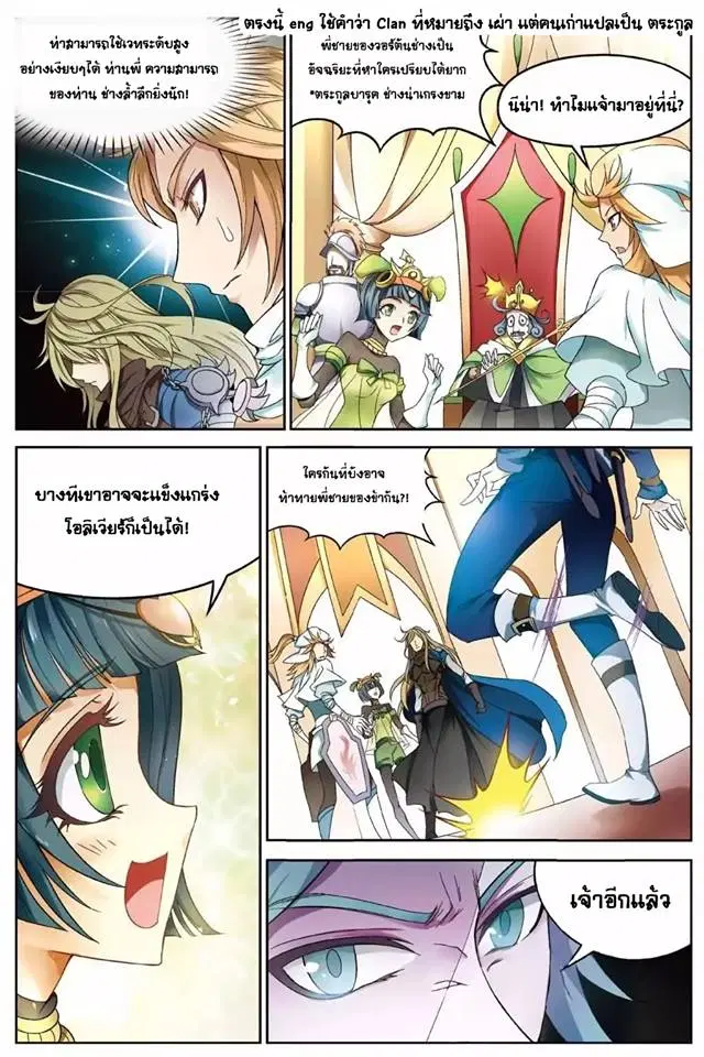 Panlong ตอนที่ 138 หน้า 7
