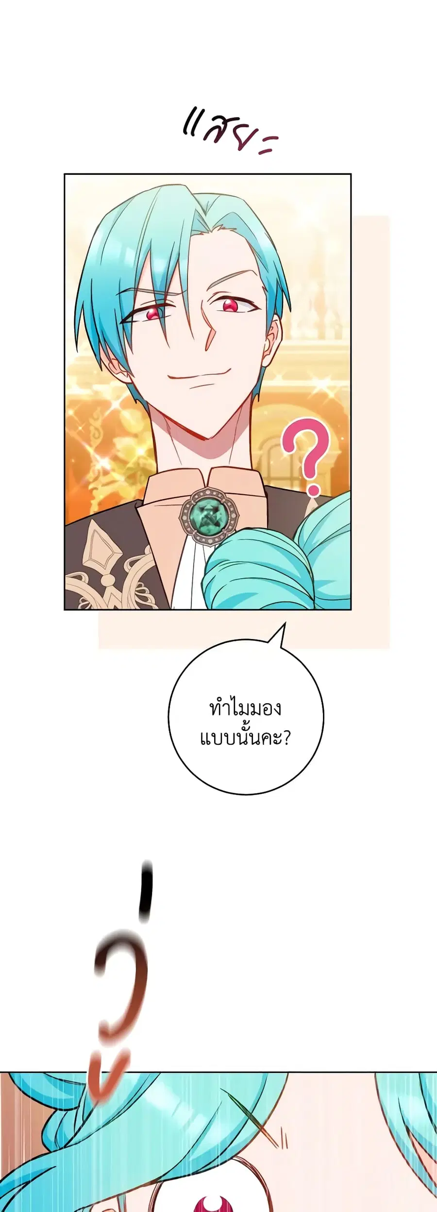 The Young Lady Is a Royal Chef ตอนที่ 112 หน้า 18