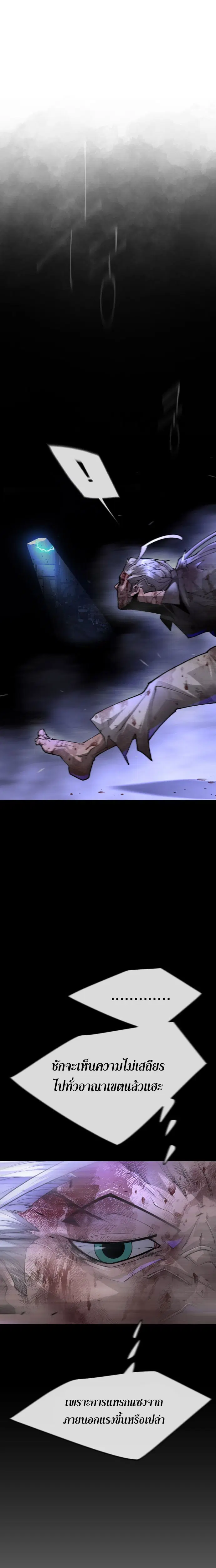 Superhuman Era ตอนที่ 175 หน้า 17