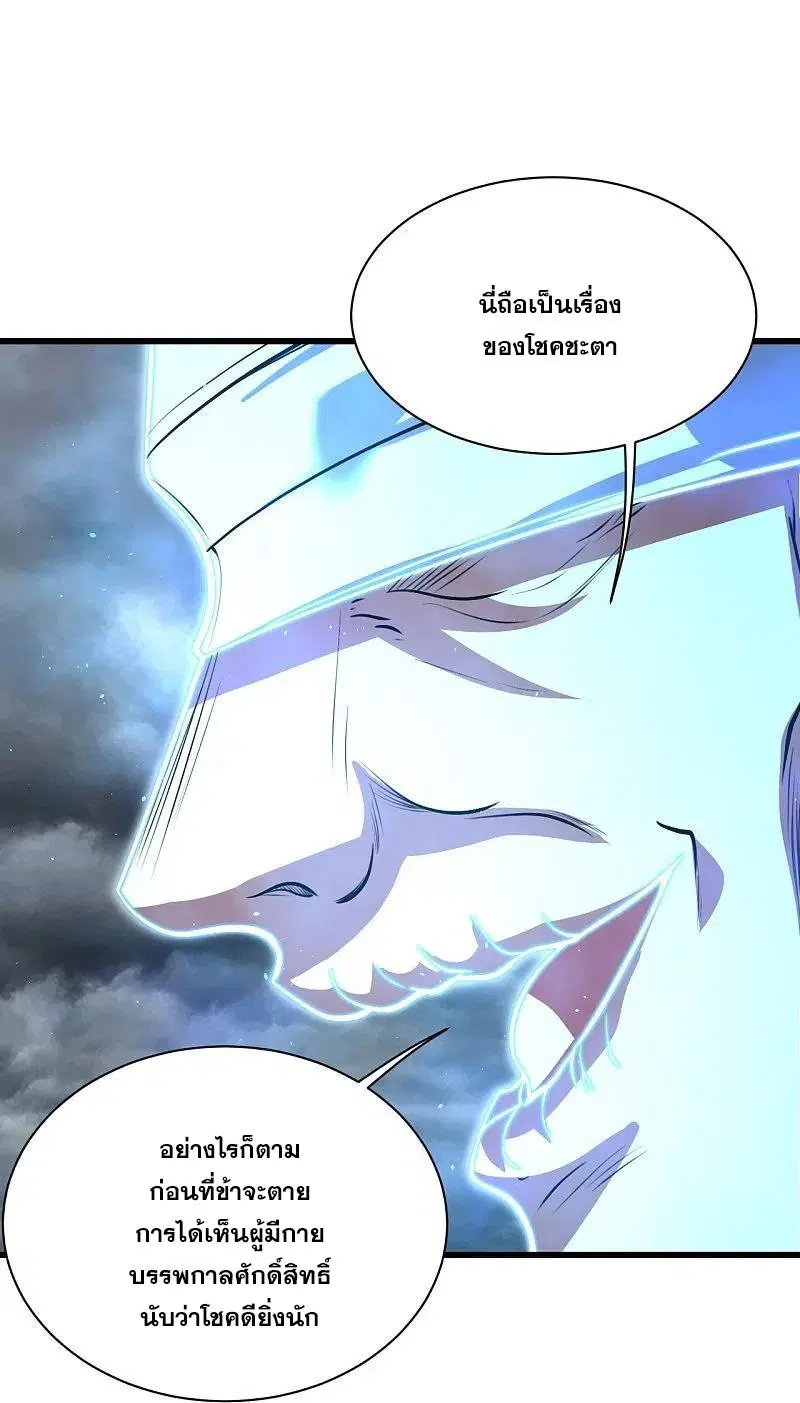Matchless Emperor ตอนที่ 280 หน้า 9