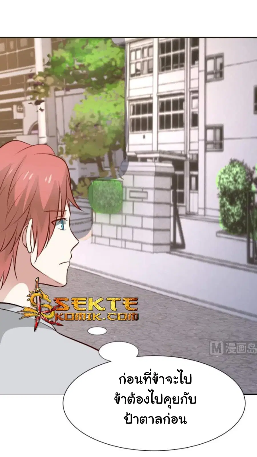 I Have a Dragon in My Body ตอนที่ 72 หน้า 2