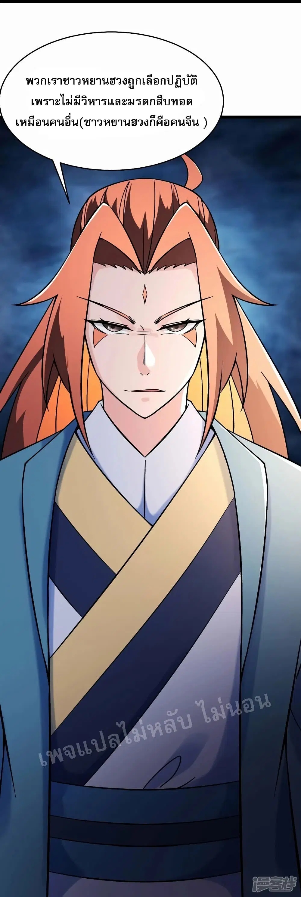 My Harem is All Female Students ตอนที่ 157 หน้า 35