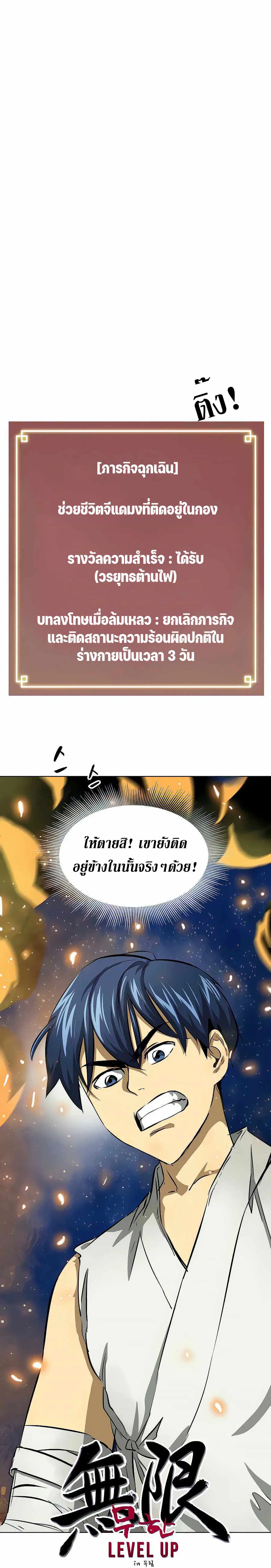 Infinite Level Up In Murim ตอนที่ 122 หน้า 10