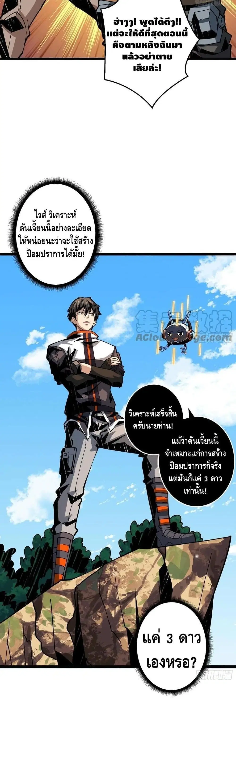 King Account at the Start ตอนที่ 93 หน้า 18