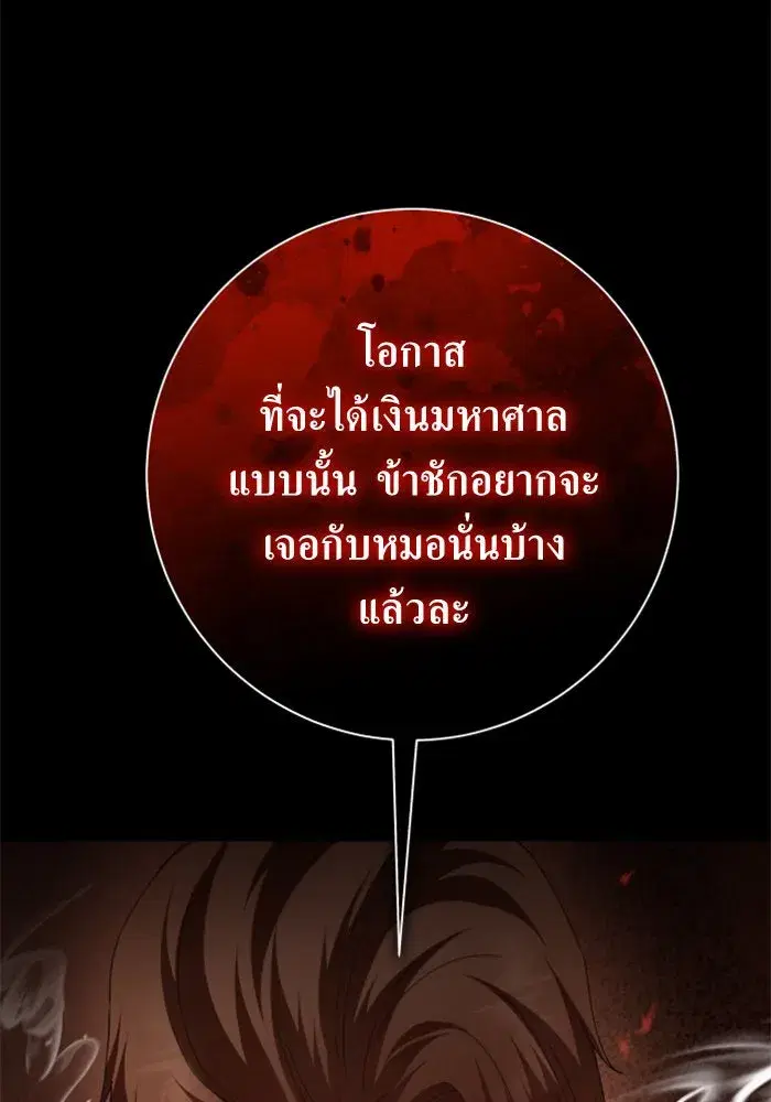 Your Throne ตอนที่ 137 หน้า 182