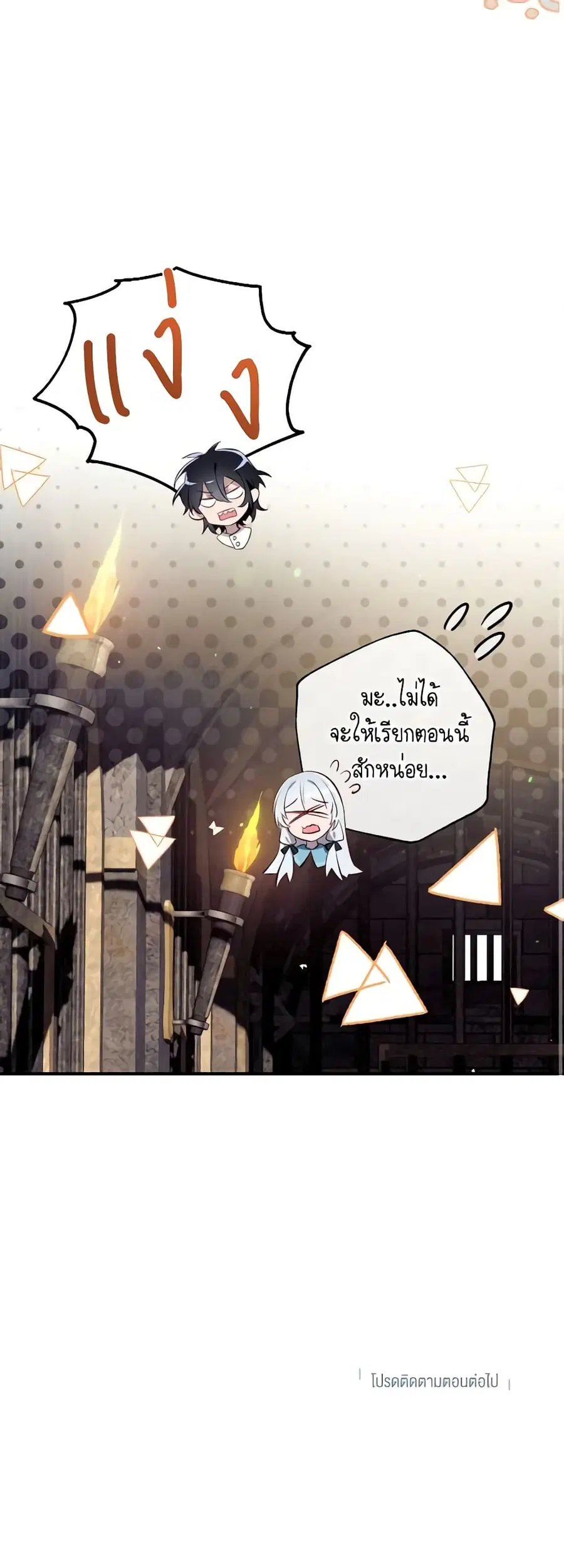 Can We Become a Family? ตอนที่ 80 หน้า 50