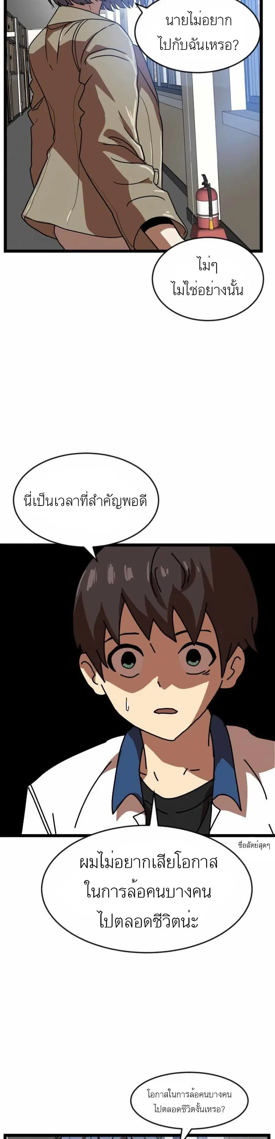 Double Click ตอนที่ 42 หน้า 8