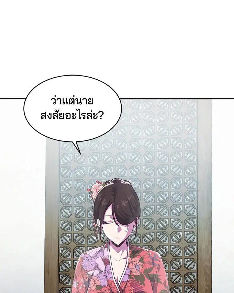 The Boy of Death ตอนที่ 109 หน้า 53